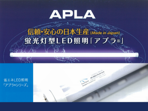 アプラS-570-HQ