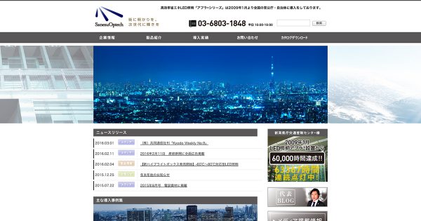 5 紫外線 日本製led照明 株式会社サンエスオプテック